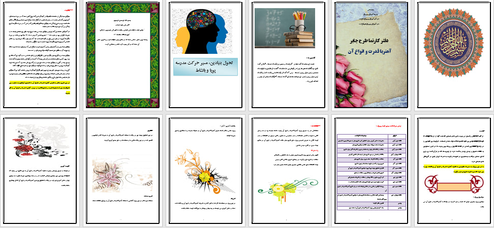 دانلود طرح جابر در مورد قدرت آهنربا و معیار سنجش این قدرت